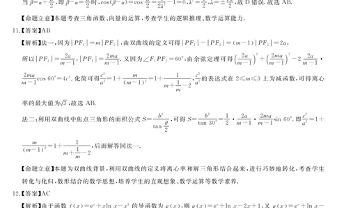 数学答案(1)_2023年10月_0210月合集_2024届湖南省三湘名校教育联盟、湖湘名校教育联合体高三上学期10月大联考