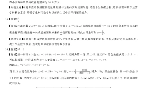 数学答案(1)_2023年10月_0210月合集_2024届湖南省三湘名校教育联盟、湖湘名校教育联合体高三上学期10月大联考