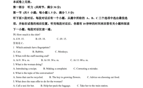 安徽省淮南市、淮北市2025届高三上学期第一次质量检测英语_2025年1月_250113安徽省淮南市、淮北市2025届高三上学期第一次质量检测（全科）
