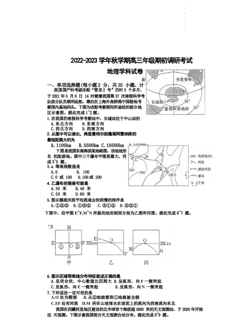 江苏省泰州中学2022-2023学年高三上学期期初调研考试地理试题(1)_2023年8月_028月合集_2023届江苏省泰州中学高三上学期期初调研考试