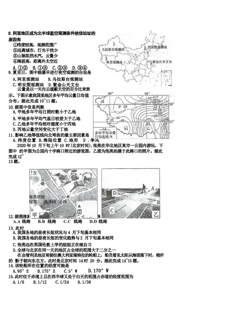 江苏省泰州中学2022-2023学年高三上学期期初调研考试地理试题(1)_2023年8月_028月合集_2023届江苏省泰州中学高三上学期期初调研考试