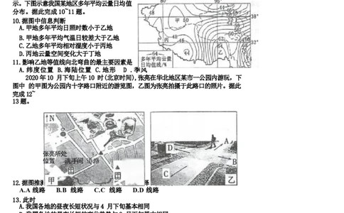 江苏省泰州中学2022-2023学年高三上学期期初调研考试地理试题(1)_2023年8月_028月合集_2023届江苏省泰州中学高三上学期期初调研考试
