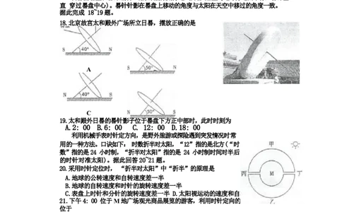 江苏省泰州中学2022-2023学年高三上学期期初调研考试地理试题(1)_2023年8月_028月合集_2023届江苏省泰州中学高三上学期期初调研考试