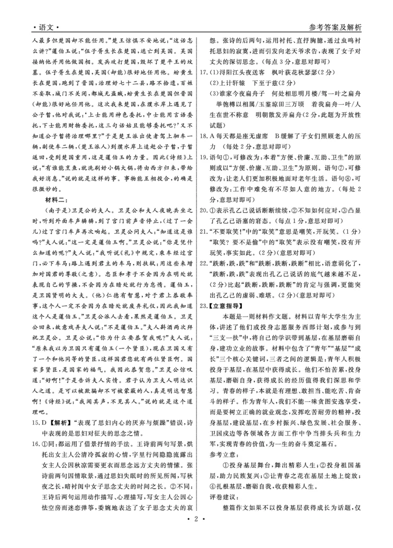 辽宁省名校联盟2023-2024学年高二上学期9月联合考试语文答案_2023年9月_01每日更新_11号_高二2024辽宁省名校联盟高二上学期9月联合考试