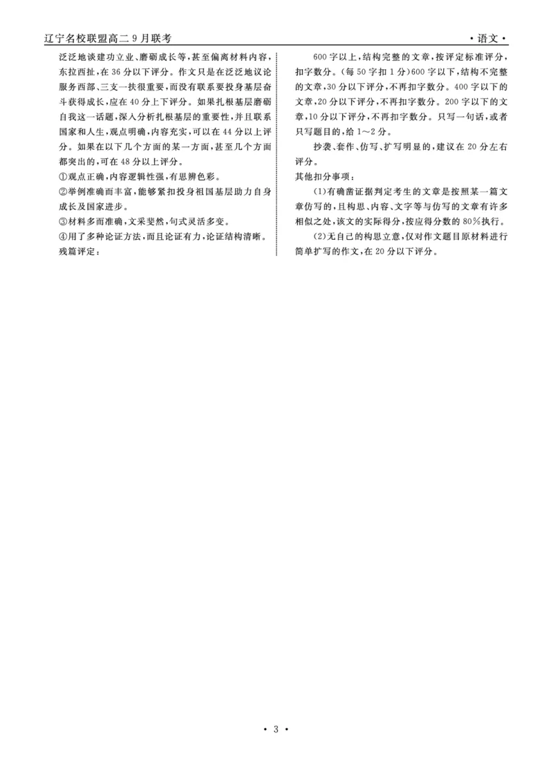 辽宁省名校联盟2023-2024学年高二上学期9月联合考试语文答案_2023年9月_01每日更新_11号_高二2024辽宁省名校联盟高二上学期9月联合考试