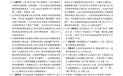 辽宁省名校联盟2023-2024学年高二上学期9月联合考试语文答案_2023年9月_01每日更新_11号_高二2024辽宁省名校联盟高二上学期9月联合考试