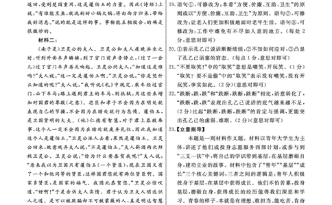辽宁省名校联盟2023-2024学年高二上学期9月联合考试语文答案_2023年9月_01每日更新_11号_高二2024辽宁省名校联盟高二上学期9月联合考试