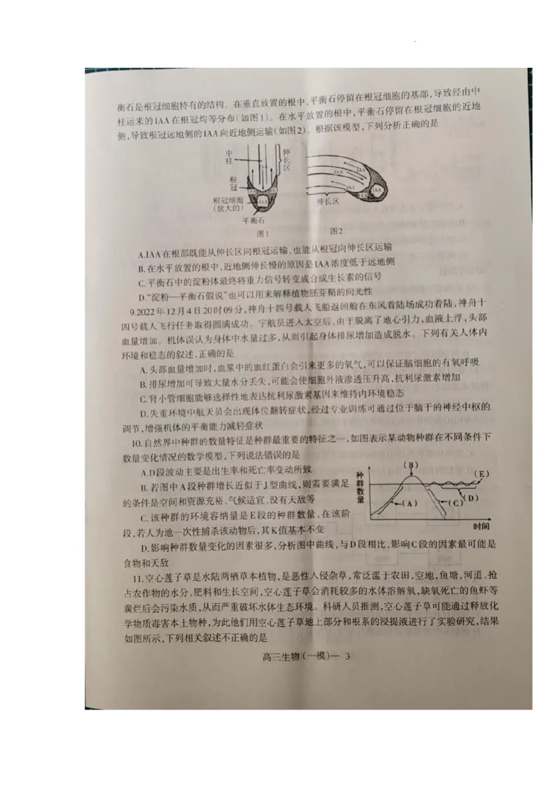 2023届辽宁省协作校高三下学期第一次模拟考试生物试题_2024年2月_01每日更新_15号_2023届辽宁省协作校高三下学期第一次模拟考试全科