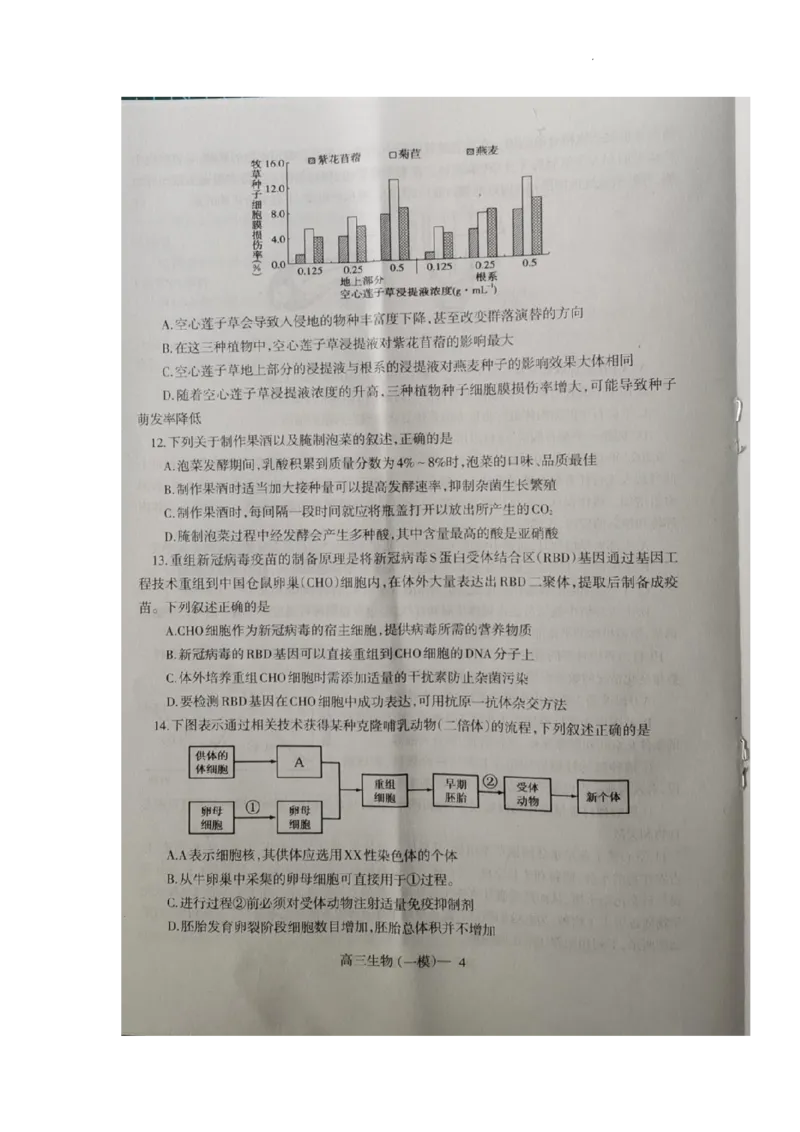 2023届辽宁省协作校高三下学期第一次模拟考试生物试题_2024年2月_01每日更新_15号_2023届辽宁省协作校高三下学期第一次模拟考试全科