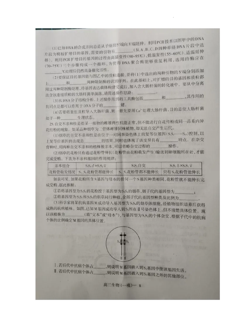 2023届辽宁省协作校高三下学期第一次模拟考试生物试题_2024年2月_01每日更新_15号_2023届辽宁省协作校高三下学期第一次模拟考试全科