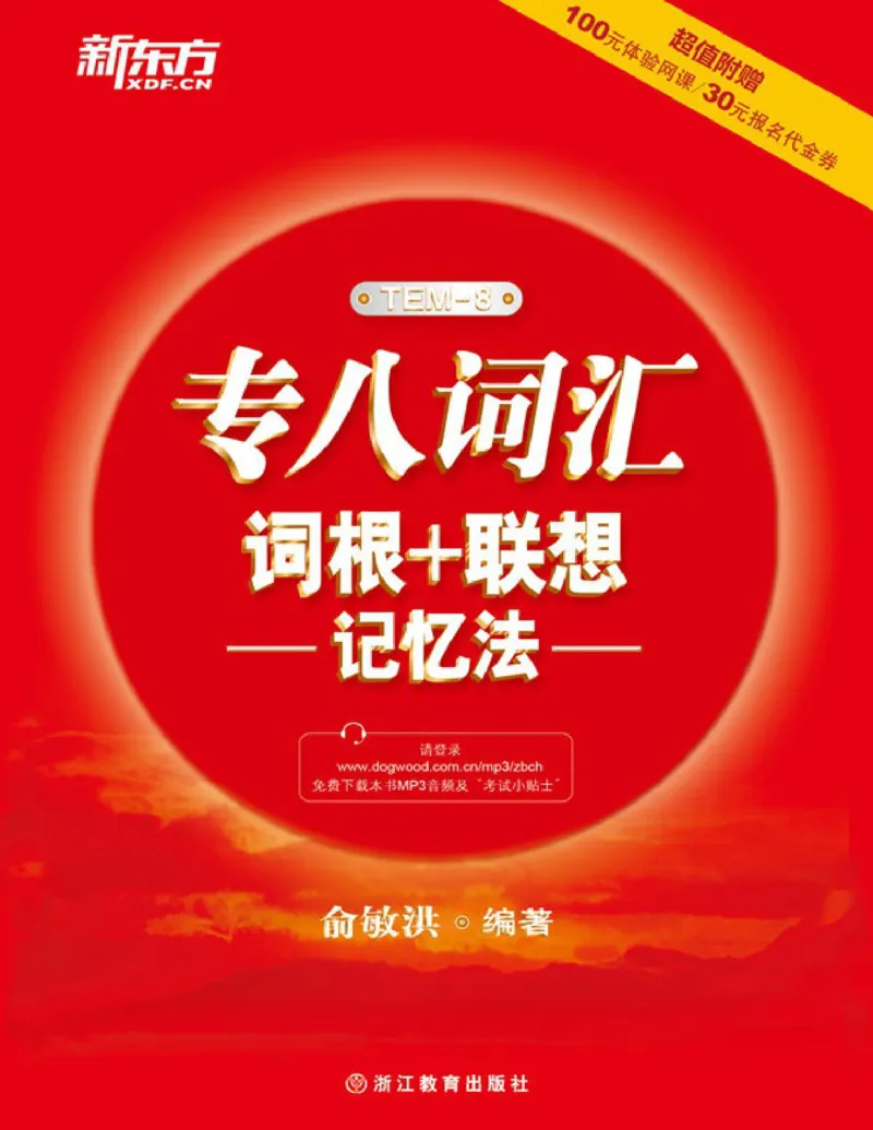 专八红宝书_2025专四专八真题及备考资料_2025专八备考资料_2025专八华研、星火、冲击波等资料电子版合辑_2025专八词汇专题资料（英语主播皮卡丘）_2025专八红宝书