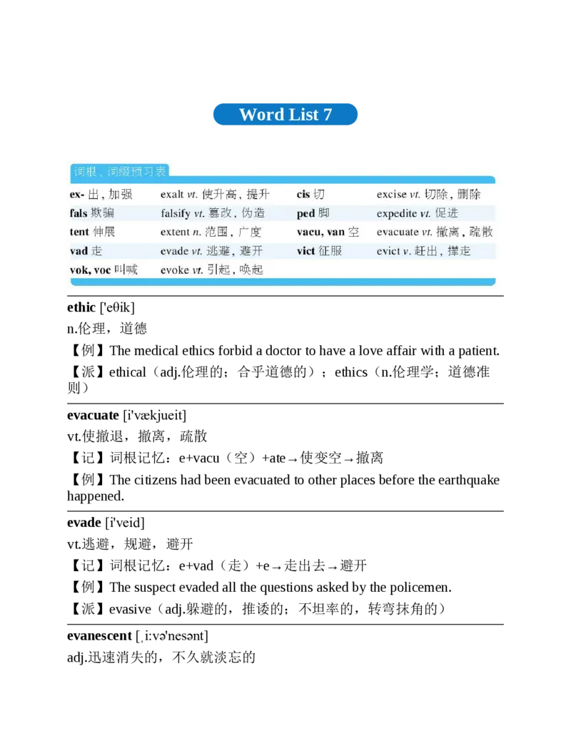 专八红宝书_2025专四专八真题及备考资料_2025专八备考资料_2025专八华研、星火、冲击波等资料电子版合辑_2025专八词汇专题资料（英语主播皮卡丘）_2025专八红宝书