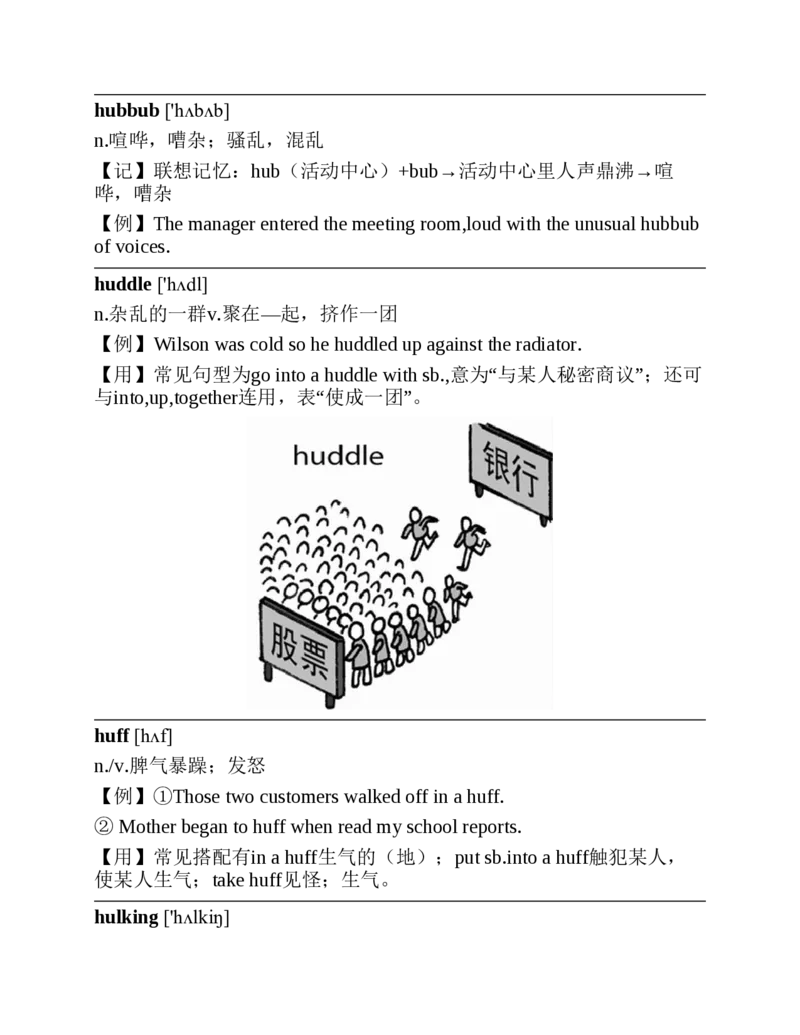 专八红宝书_2025专四专八真题及备考资料_2025专八备考资料_2025专八华研、星火、冲击波等资料电子版合辑_2025专八词汇专题资料（英语主播皮卡丘）_2025专八红宝书