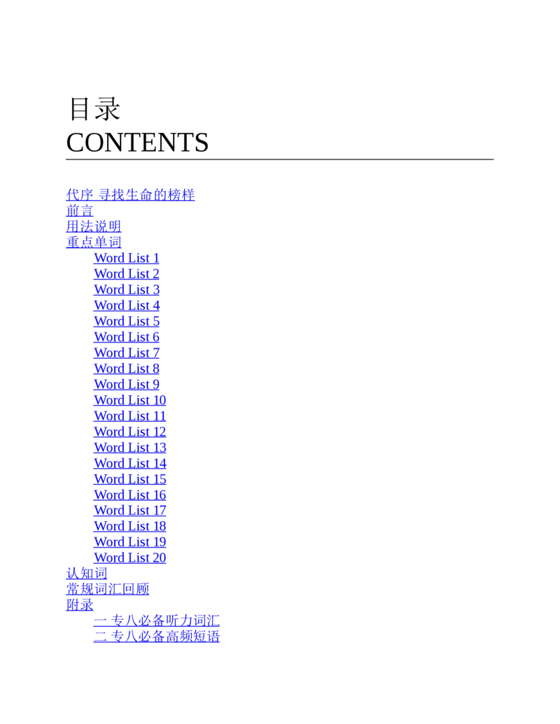 专八红宝书_2025专四专八真题及备考资料_2025专八备考资料_2025专八华研、星火、冲击波等资料电子版合辑_2025专八词汇专题资料（英语主播皮卡丘）_2025专八红宝书