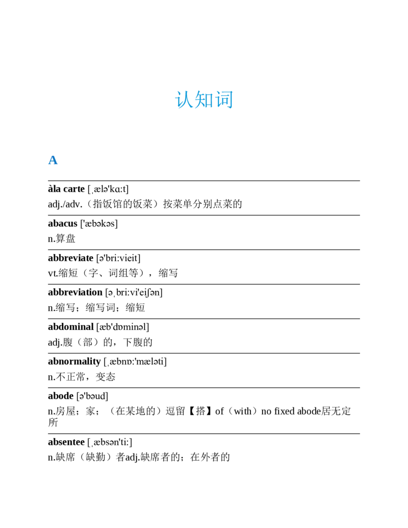 专八红宝书_2025专四专八真题及备考资料_2025专八备考资料_2025专八华研、星火、冲击波等资料电子版合辑_2025专八词汇专题资料（英语主播皮卡丘）_2025专八红宝书