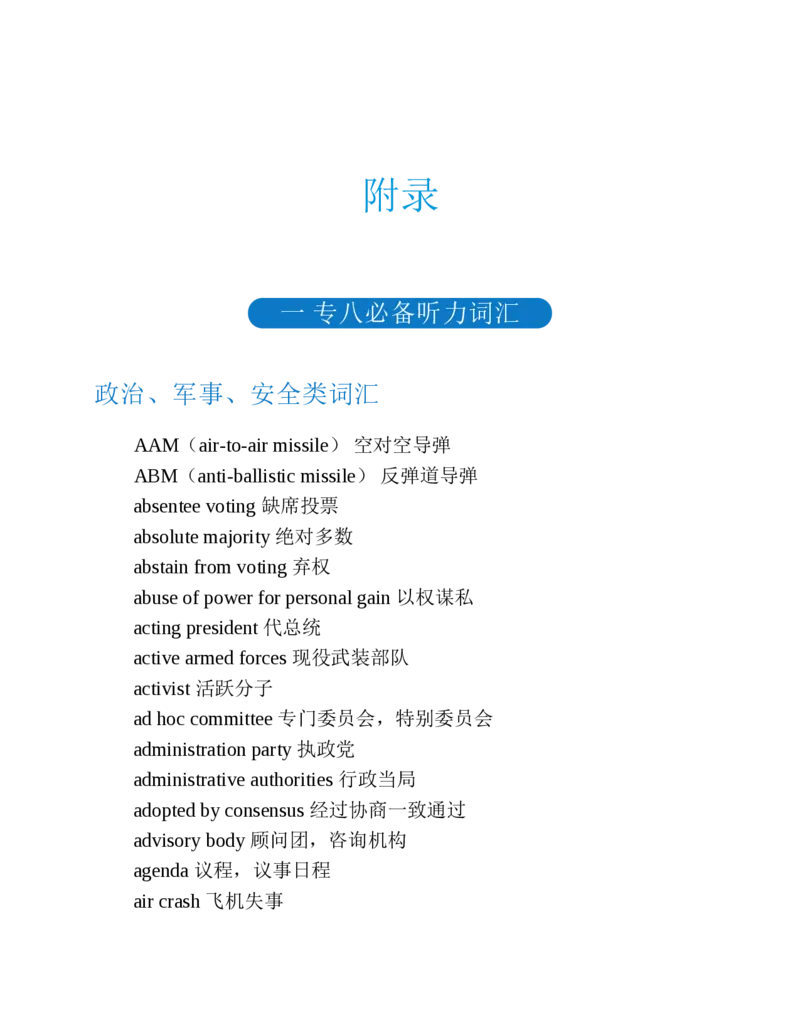 专八红宝书_2025专四专八真题及备考资料_2025专八备考资料_2025专八华研、星火、冲击波等资料电子版合辑_2025专八词汇专题资料（英语主播皮卡丘）_2025专八红宝书