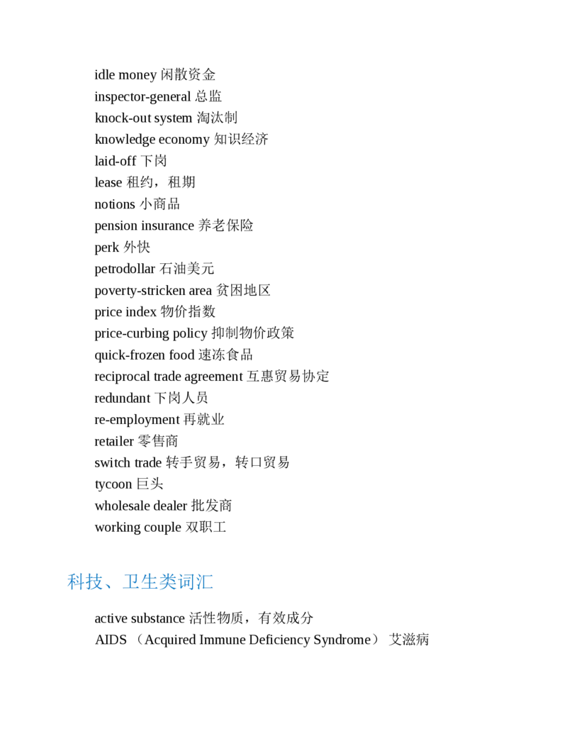 专八红宝书_2025专四专八真题及备考资料_2025专八备考资料_2025专八华研、星火、冲击波等资料电子版合辑_2025专八词汇专题资料（英语主播皮卡丘）_2025专八红宝书