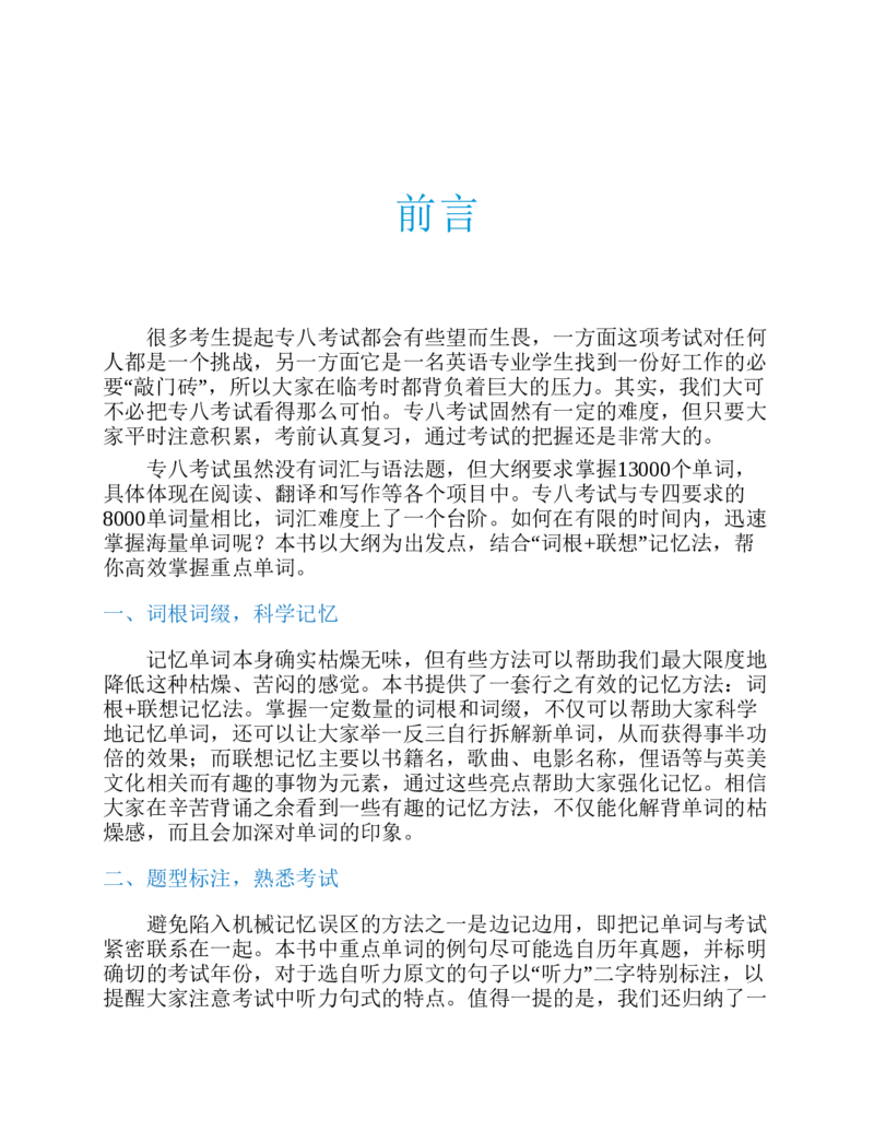 专八红宝书_2025专四专八真题及备考资料_2025专八备考资料_2025专八华研、星火、冲击波等资料电子版合辑_2025专八词汇专题资料（英语主播皮卡丘）_2025专八红宝书