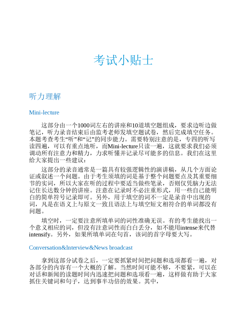专八红宝书_2025专四专八真题及备考资料_2025专八备考资料_2025专八华研、星火、冲击波等资料电子版合辑_2025专八词汇专题资料（英语主播皮卡丘）_2025专八红宝书