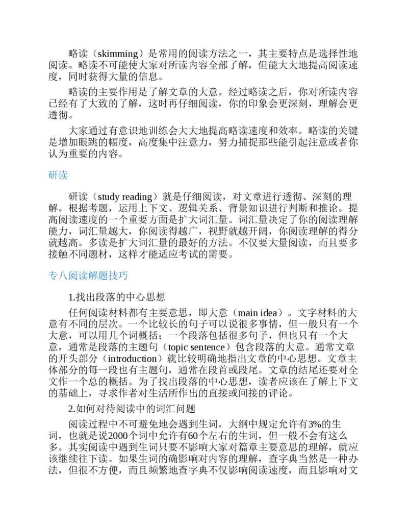专八红宝书_2025专四专八真题及备考资料_2025专八备考资料_2025专八华研、星火、冲击波等资料电子版合辑_2025专八词汇专题资料（英语主播皮卡丘）_2025专八红宝书