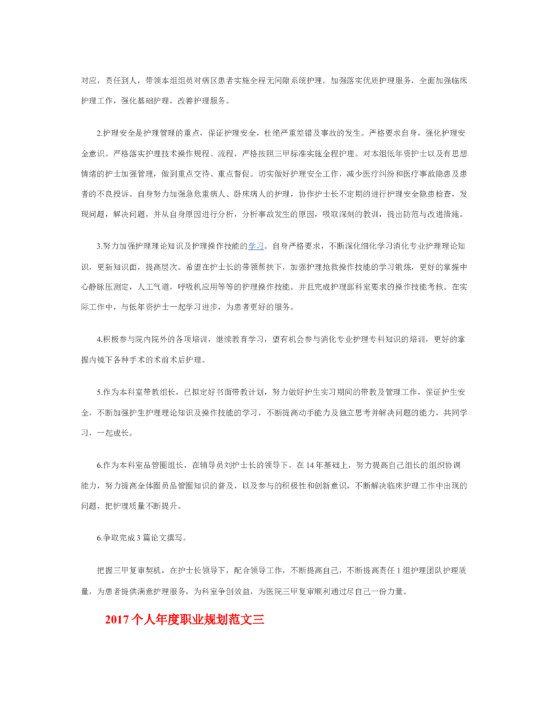 个人年度职业规划_E6-职业规划_95通用范本