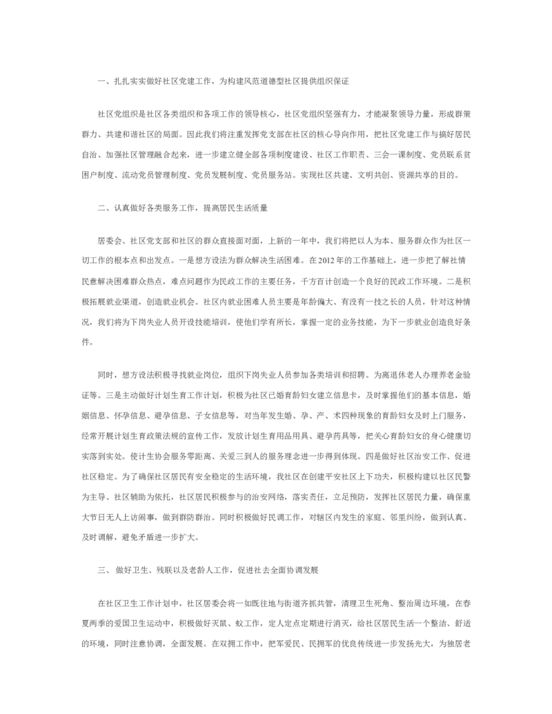 个人年度职业规划_E6-职业规划_95通用范本