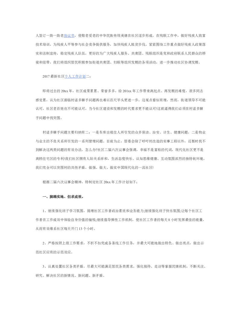 个人年度职业规划_E6-职业规划_95通用范本