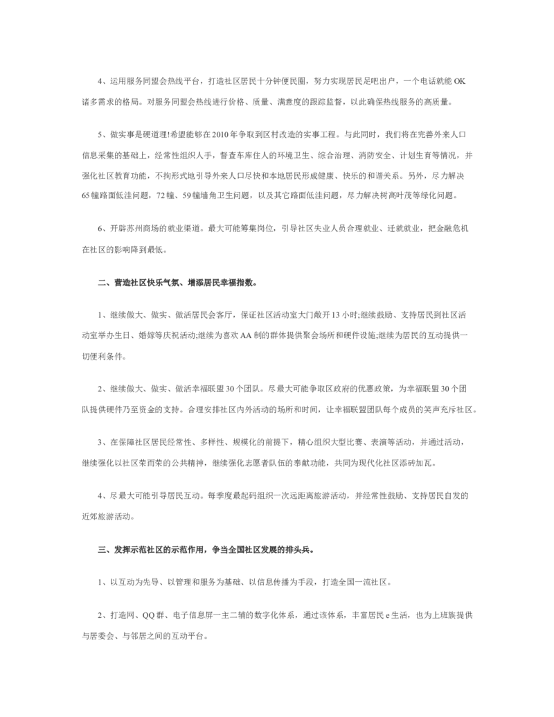 个人年度职业规划_E6-职业规划_95通用范本