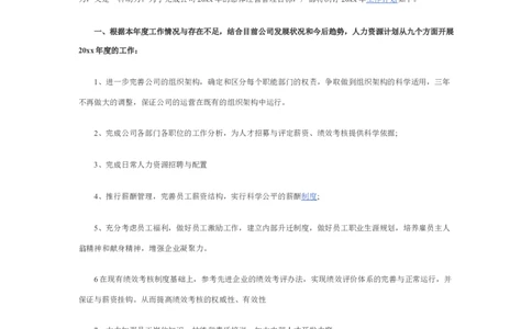 个人年度职业规划_E6-职业规划_95通用范本