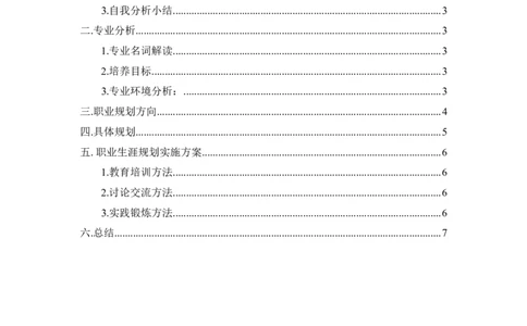 包装工程职业生涯规划书2_E6-职业规划_94其他专业