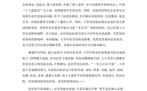 包装工程职业生涯规划书2_E6-职业规划_94其他专业