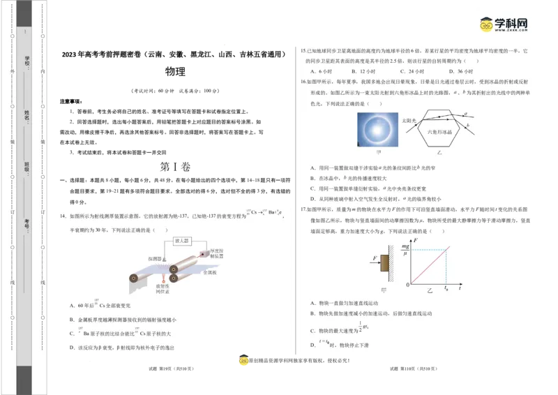 物理（（云南、安徽、黑龙江、山西、吉林五省通用））（考试版）A3（自由选择）_2023高考押题卷_学易金卷-2023学科网押题卷（各科各版本）_2023学科网押题卷-学易金卷-物理