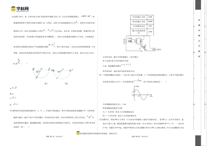 物理（（云南、安徽、黑龙江、山西、吉林五省通用））（考试版）A3（自由选择）_2023高考押题卷_学易金卷-2023学科网押题卷（各科各版本）_2023学科网押题卷-学易金卷-物理