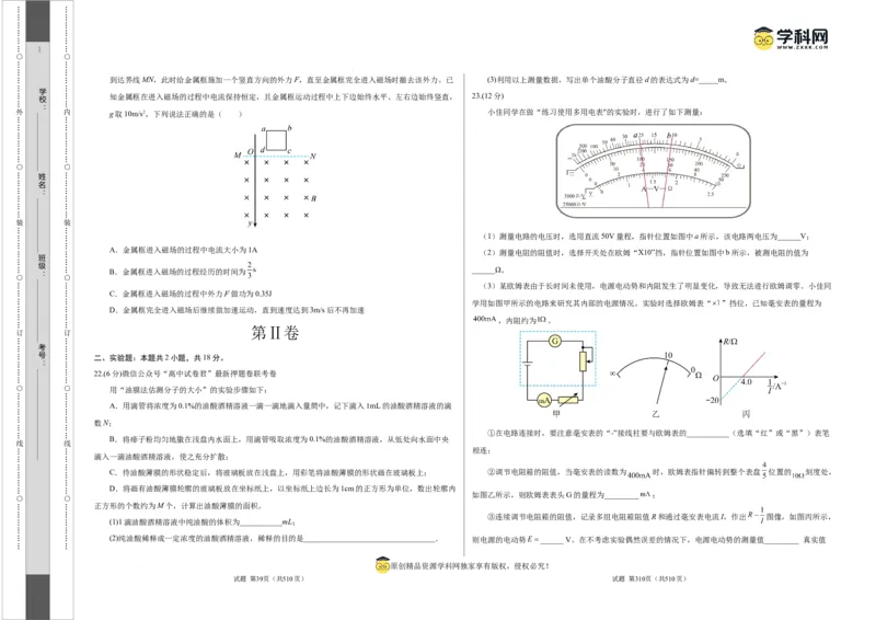 物理（（云南、安徽、黑龙江、山西、吉林五省通用））（考试版）A3（自由选择）_2023高考押题卷_学易金卷-2023学科网押题卷（各科各版本）_2023学科网押题卷-学易金卷-物理
