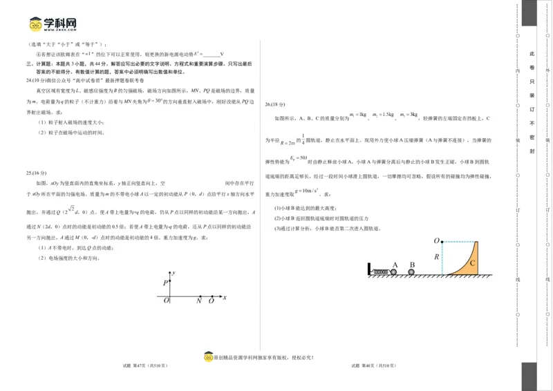 物理（（云南、安徽、黑龙江、山西、吉林五省通用））（考试版）A3（自由选择）_2023高考押题卷_学易金卷-2023学科网押题卷（各科各版本）_2023学科网押题卷-学易金卷-物理