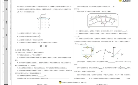 物理（（云南、安徽、黑龙江、山西、吉林五省通用））（考试版）A3（自由选择）_2023高考押题卷_学易金卷-2023学科网押题卷（各科各版本）_2023学科网押题卷-学易金卷-物理