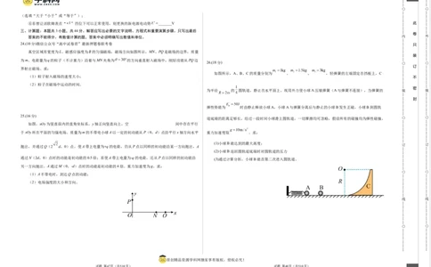 物理（（云南、安徽、黑龙江、山西、吉林五省通用））（考试版）A3（自由选择）_2023高考押题卷_学易金卷-2023学科网押题卷（各科各版本）_2023学科网押题卷-学易金卷-物理