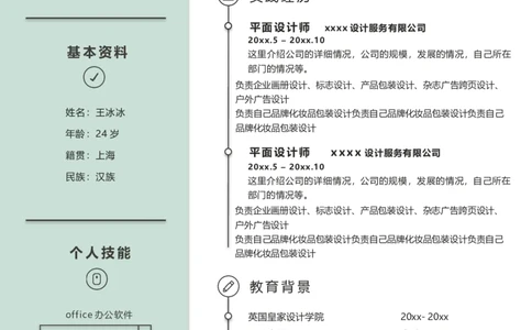 单页237_10000+PPT模板大礼包_大学生个人简历PPT模板_个人简历-Word版保存下载编辑_单页简历326款