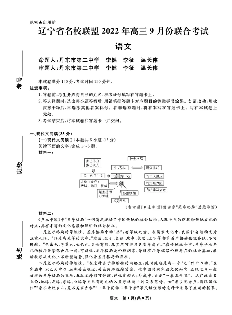 语文2022年辽宁高三9月联考正文A4_2023年8月_01每日更新_13号_2023届辽宁省名校联盟高三上学期9月联考