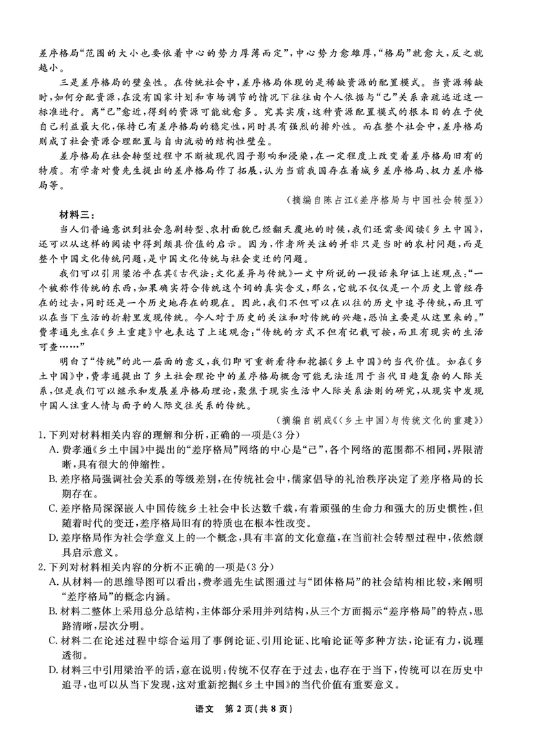 语文2022年辽宁高三9月联考正文A4_2023年8月_01每日更新_13号_2023届辽宁省名校联盟高三上学期9月联考