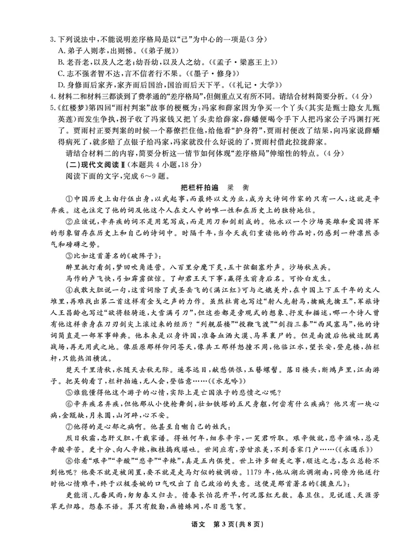 语文2022年辽宁高三9月联考正文A4_2023年8月_01每日更新_13号_2023届辽宁省名校联盟高三上学期9月联考
