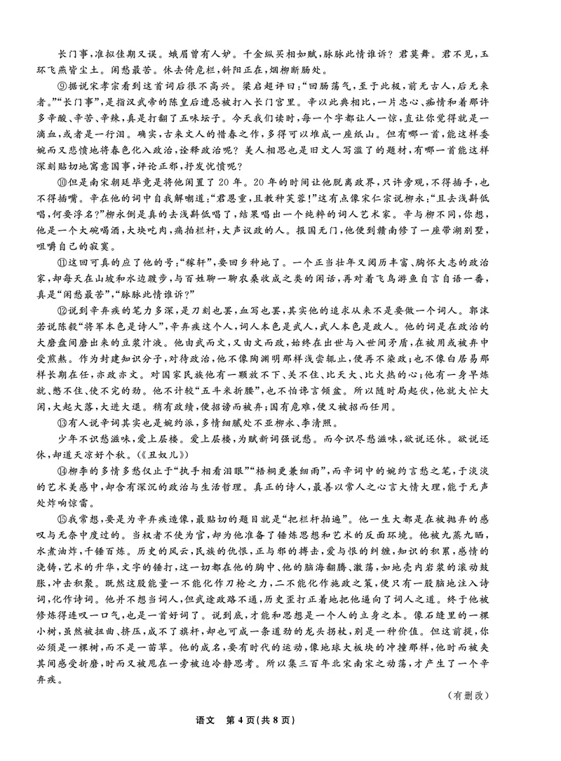 语文2022年辽宁高三9月联考正文A4_2023年8月_01每日更新_13号_2023届辽宁省名校联盟高三上学期9月联考