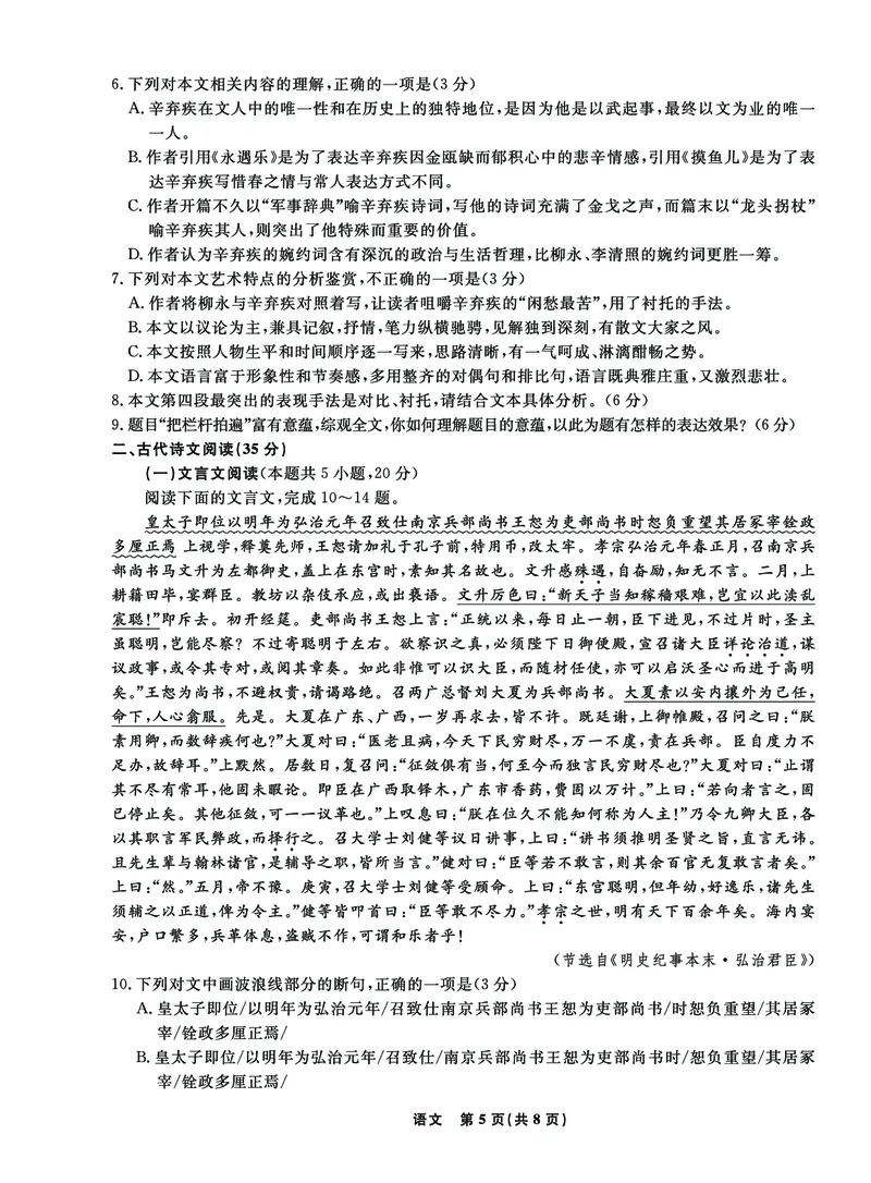 语文2022年辽宁高三9月联考正文A4_2023年8月_01每日更新_13号_2023届辽宁省名校联盟高三上学期9月联考