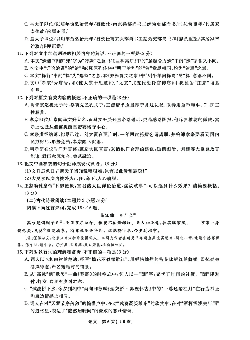 语文2022年辽宁高三9月联考正文A4_2023年8月_01每日更新_13号_2023届辽宁省名校联盟高三上学期9月联考