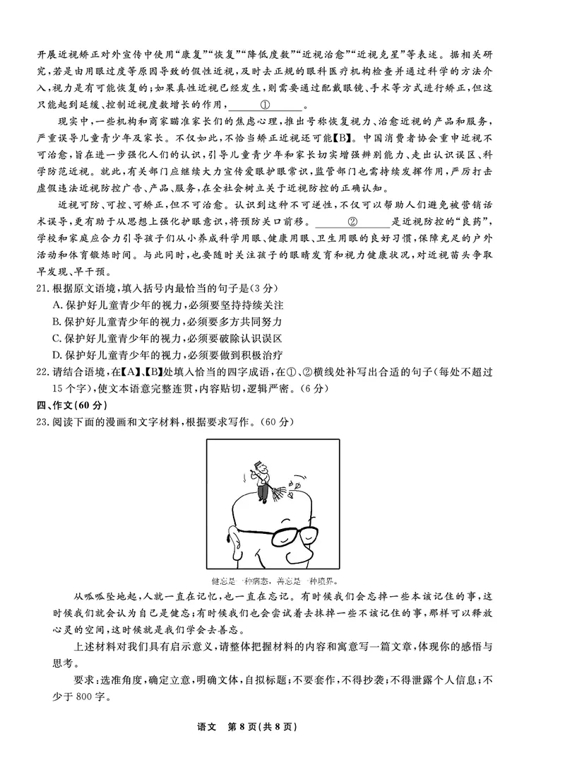 语文2022年辽宁高三9月联考正文A4_2023年8月_01每日更新_13号_2023届辽宁省名校联盟高三上学期9月联考