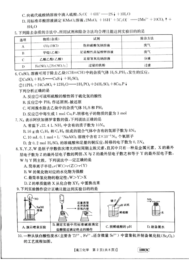 甘肃省白银市靖远县2022-2023学年高三上学期开学考试化学试题(1)_2023年7月_027月合集_2023届金太阳高三9月百万联考1003C