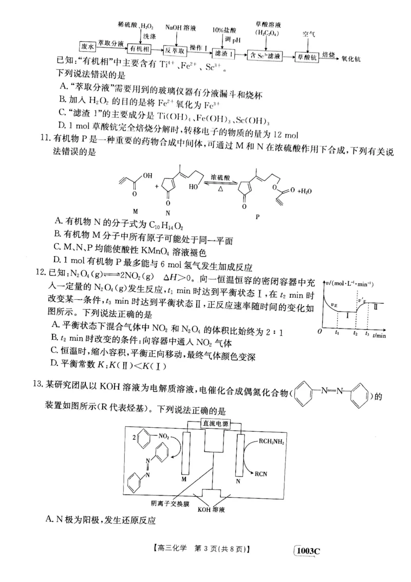 甘肃省白银市靖远县2022-2023学年高三上学期开学考试化学试题(1)_2023年7月_027月合集_2023届金太阳高三9月百万联考1003C