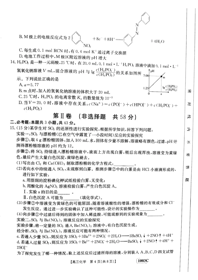 甘肃省白银市靖远县2022-2023学年高三上学期开学考试化学试题(1)_2023年7月_027月合集_2023届金太阳高三9月百万联考1003C