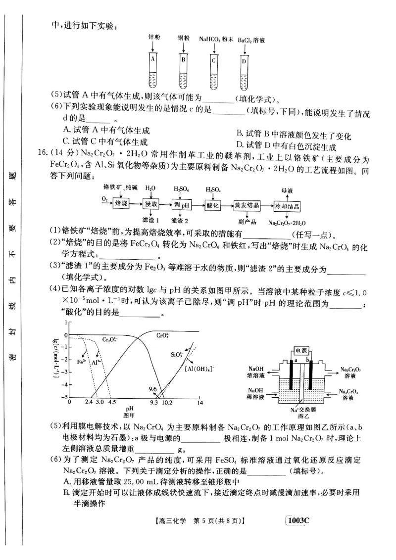 甘肃省白银市靖远县2022-2023学年高三上学期开学考试化学试题(1)_2023年7月_027月合集_2023届金太阳高三9月百万联考1003C