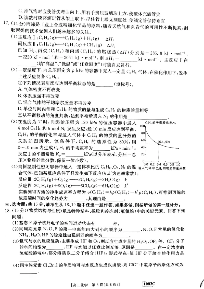 甘肃省白银市靖远县2022-2023学年高三上学期开学考试化学试题(1)_2023年7月_027月合集_2023届金太阳高三9月百万联考1003C
